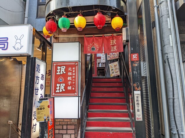 珉珉 桃山店的實拍高清圖