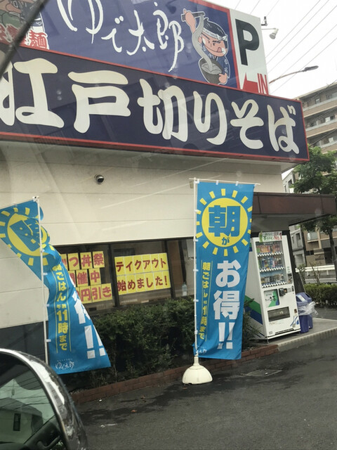 ゆで太郎 環七西瑞江店的实拍高清图