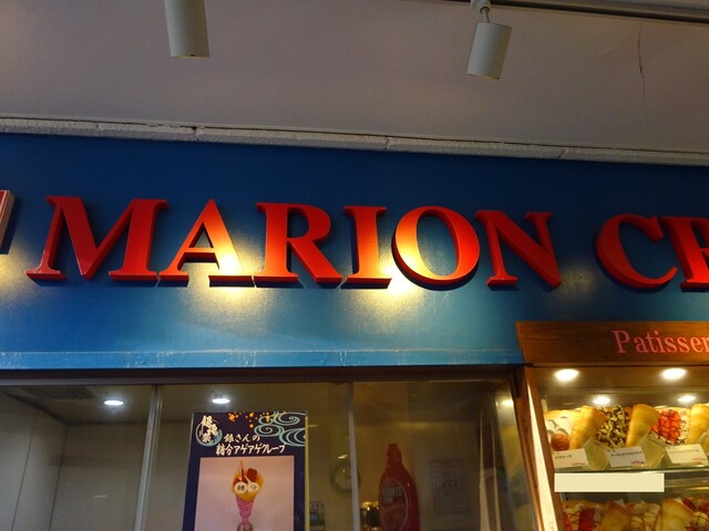 recommendations image for マリオンクレープ 浅草花やしき店