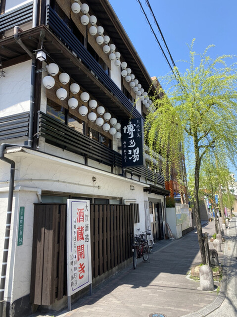天然温泉 博多湯的實拍高清圖