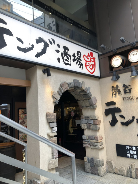 テング酒場 渋谷西口桜丘店的实拍高清图