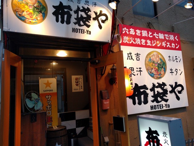 布袋や的实拍高清图
