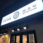 recommendations for 麺屋 智