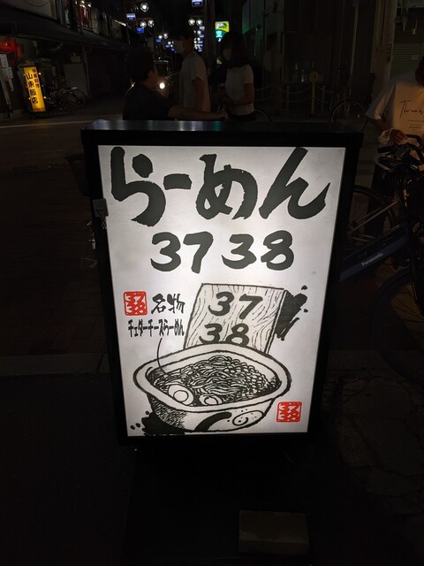 recommendations image for ３７３８