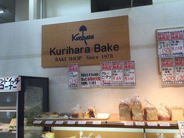クリハラベーカリー 新南樽市場店的實拍高清圖