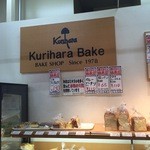 クリハラベーカリー 新南樽市場店的實拍圖