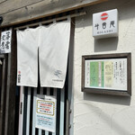 斗香庵 HIGASHI的实拍图