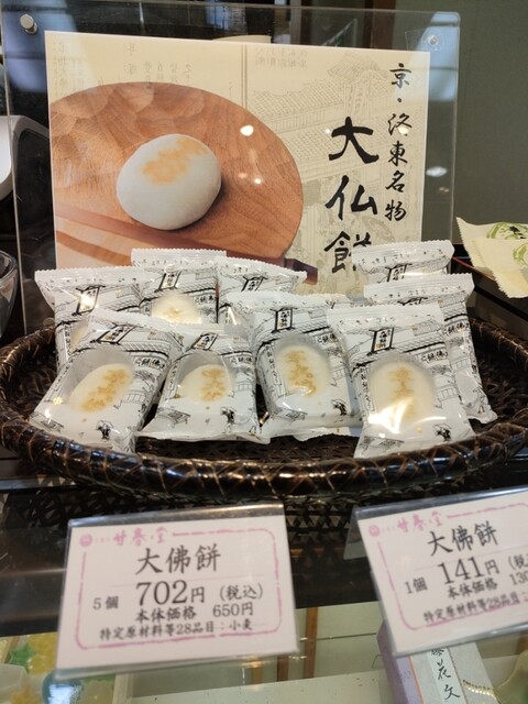 甘春堂 本店的實拍高清圖