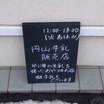 円山牛乳販売店的实拍图