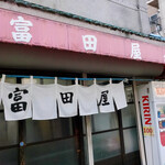 recommendations for 富田屋