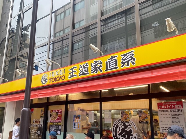 王道家直系 IEKEI TOKYO的實拍高清圖