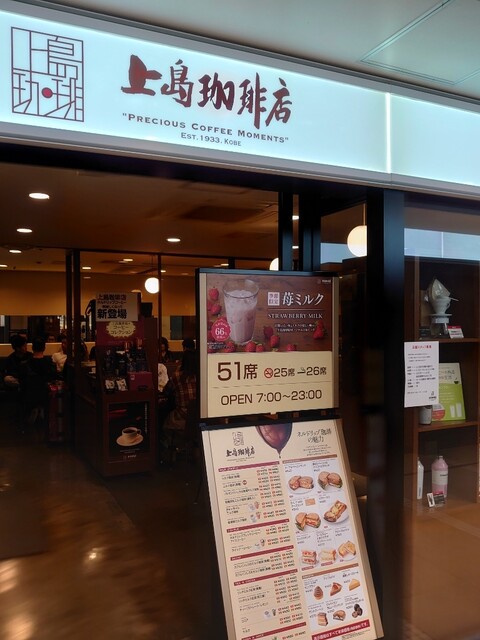 上島珈琲店 アミュエスト店的實拍高清圖