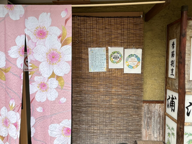 季節割烹 浦的实拍高清图