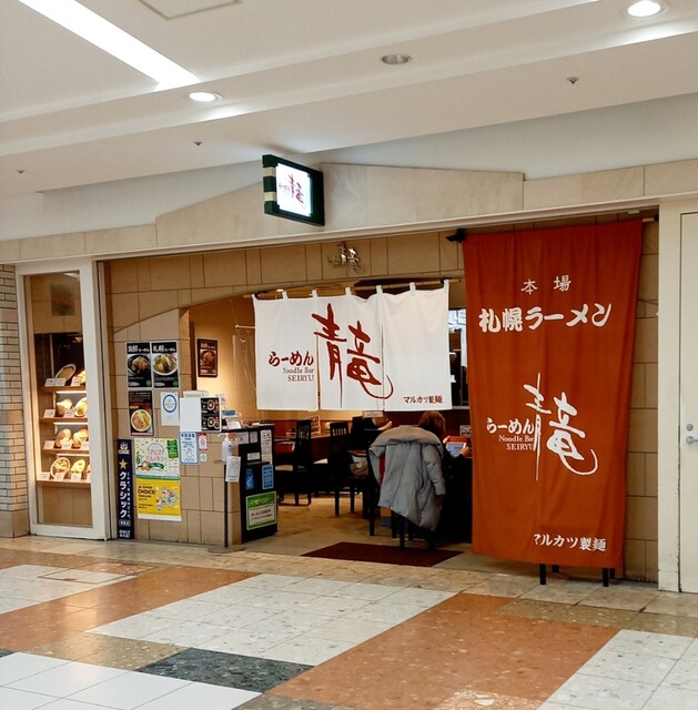 らーめん青竜的實拍高清圖