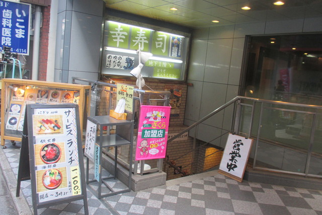 幸寿司 駅前店的實拍高清圖