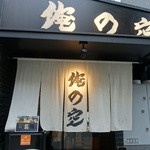 俺の空 新宿店的實拍圖
