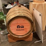 お酒の美術館 白山店的實拍圖