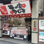 十二堂えとや 宰府店的实拍图