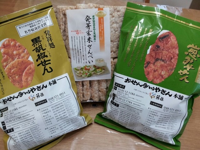 おせんべいやさん本舗 煎遊 大山店的實拍高清圖