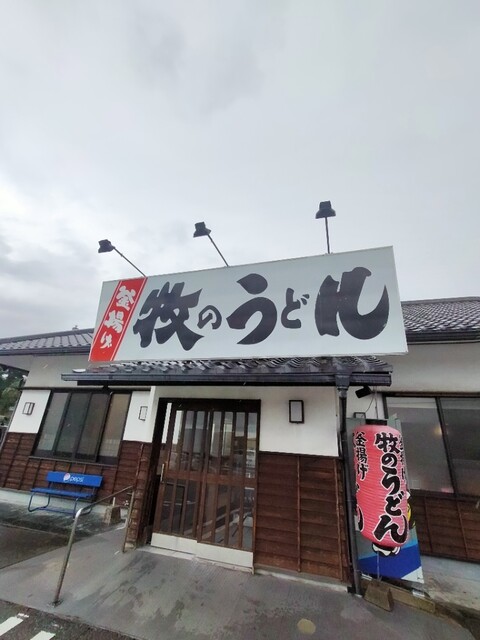 牧のうどん 空港店的實拍高清圖