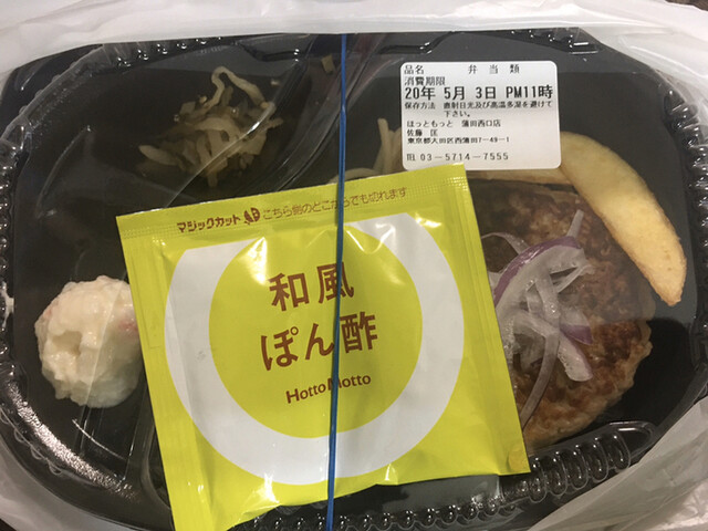 ほっともっと 蒲田西口店的實拍高清圖