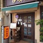 recommendations for 伊吹珈琲店