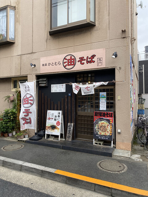 麺屋東京かとむら的實拍高清圖