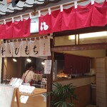わらび餅もとこ 浅草店的實拍圖