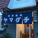 ヤマグチ的实拍图