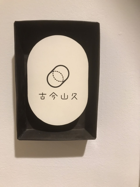 recommendations image for 古今山久