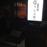 うな次郎的实拍图