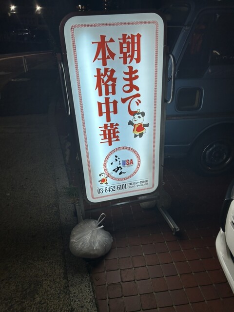 ふるめんUSA的实拍高清图