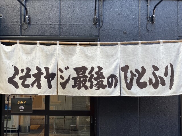 くそオヤジ最後のひとふり的實拍高清圖