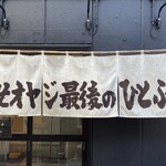 くそオヤジ最後のひとふり的實拍圖