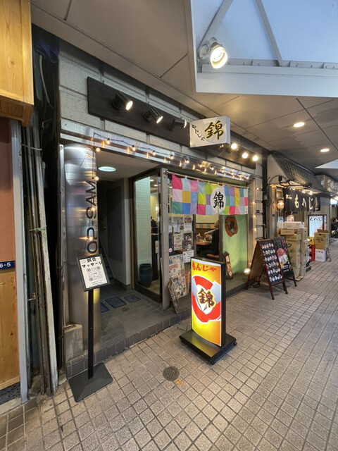 もんじゃ焼 錦的實拍高清圖