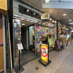 もんじゃ焼 錦的實拍圖