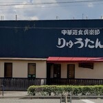 龍潭的實拍圖
