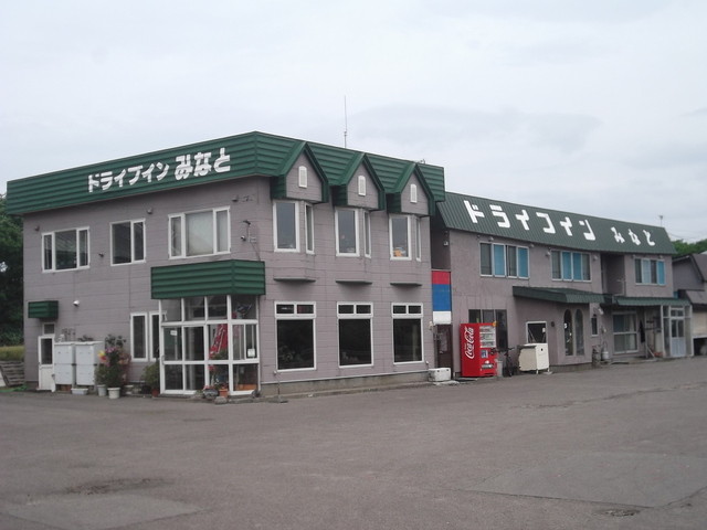 ドライブイン みなと的实拍高清图