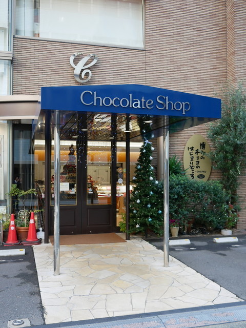 チョコレートショップ 本店的實拍高清圖