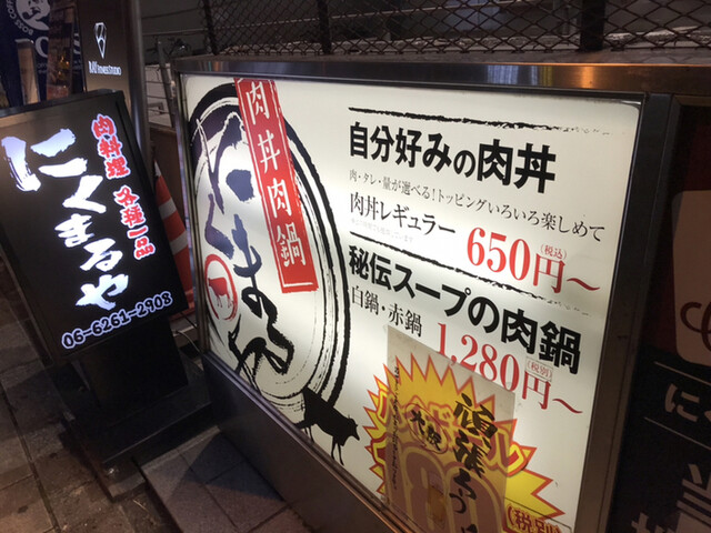 recommendations image for にくまるや 本店