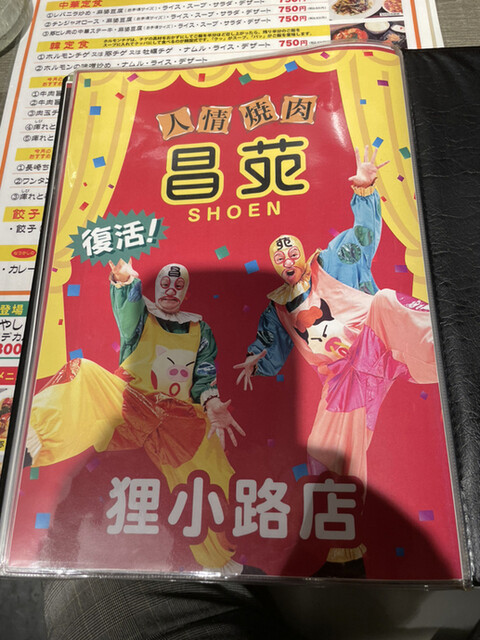 人情焼肉 昌苑 狸小路店的实拍高清图