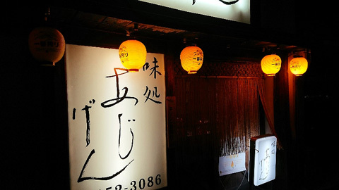 recommendations image for あじげん