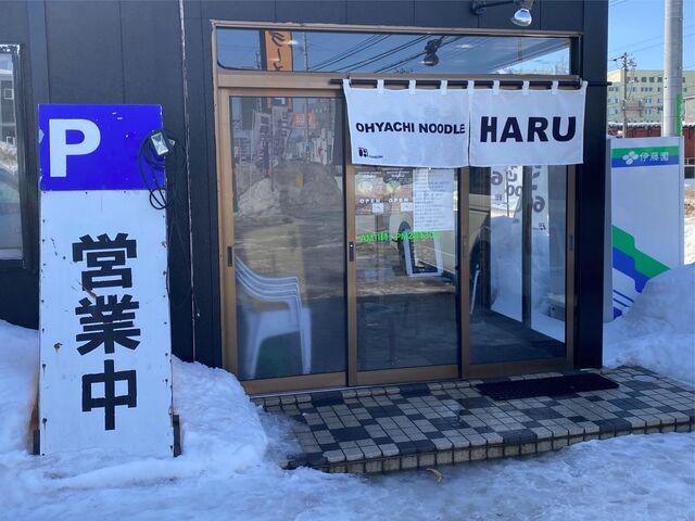 OHYACHI NOODLE HARU的实拍高清图
