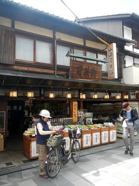 宇治茶の山田園茶舗的实拍高清图