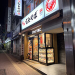 名代 富士そば 高田馬場駅前店的实拍图