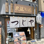 鶏出汁おでんと焼鳥つじや 京都駅西店的實拍圖