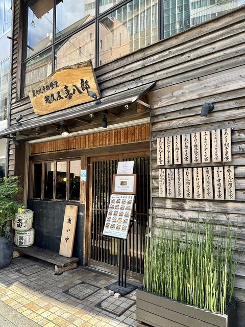 recommendations image for 越後屋喜八郎