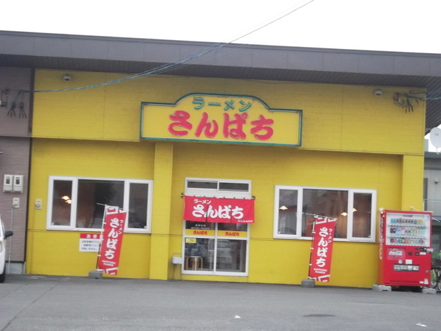 ラーメンさんぱち 滝川店的实拍高清图