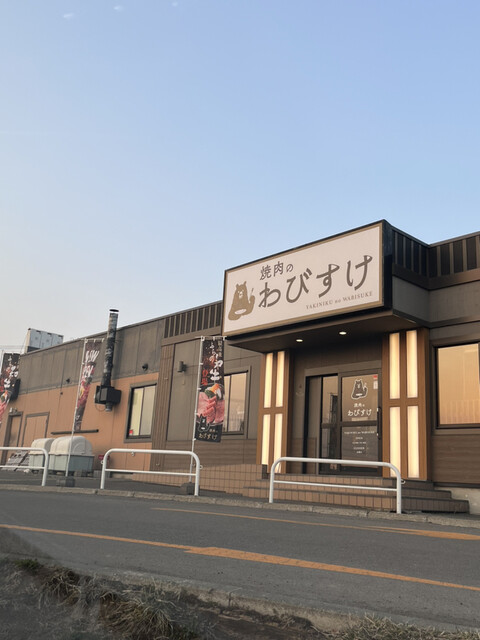 焼肉のわびすけ的實拍高清圖