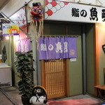 鮨の魚政的实拍图